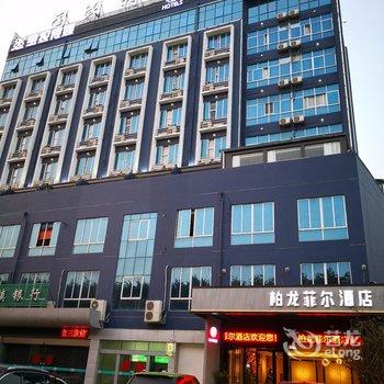 南宁柏龙菲尔酒店酒店提供图片