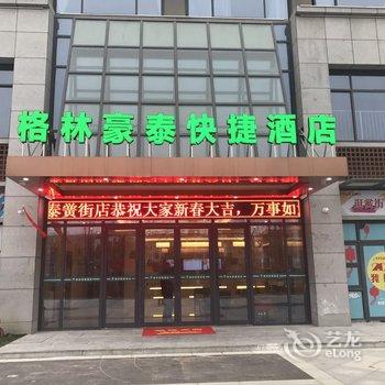 格林豪泰快捷酒店(合肥梦溪路黉街商业街店)酒店提供图片