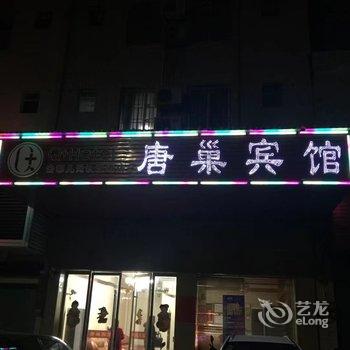 Q+南雄唐巢宾馆酒店提供图片