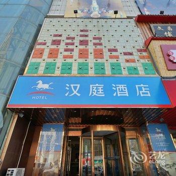 (新品)汉庭酒店(淄博共青团店)酒店提供图片