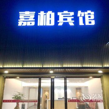 泉州嘉柏宾馆酒店提供图片