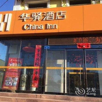 华驿酒店承德丰宁民族文化广场店酒店提供图片