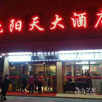 巴东艳阳天大酒店酒店提供图片