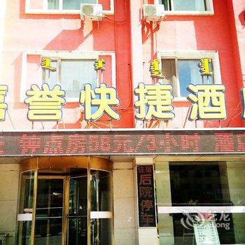 呼和浩特嘉誉快捷酒店酒店提供图片