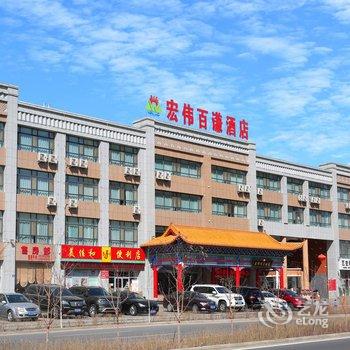 中卫宏伟百谦大酒店酒店提供图片