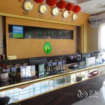 途窝假日酒店(丽江店)酒店提供图片