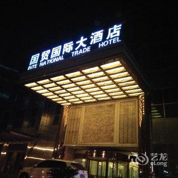 江苏国贸国际大酒店用户上传图片