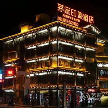 仁怀茅家印象酒店酒店提供图片