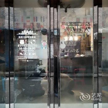 洛阳宜居快捷宾馆