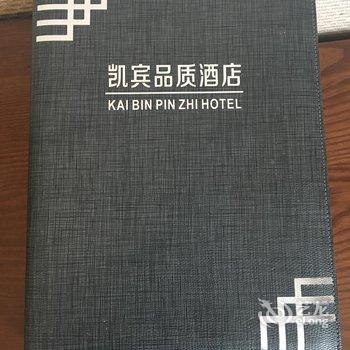 西宁凯宾品质酒店酒店提供图片