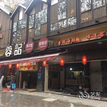 成都陈先生特色民宿(上同仁路分店)酒店提供图片