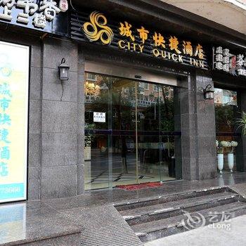 绵阳城市快捷酒店酒店提供图片