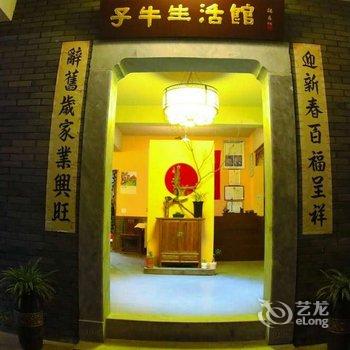 富阳龙轩居民宿(子牛生活馆)酒店提供图片