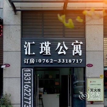 Q+河源汇瑾公寓酒店酒店提供图片