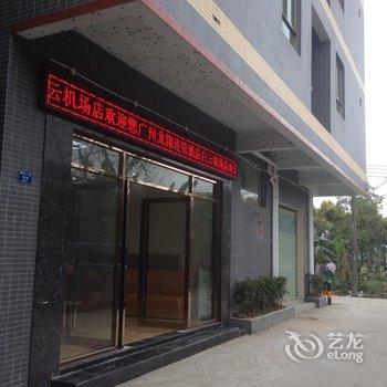 龙翔连锁酒店(广州白云机场店)酒店提供图片