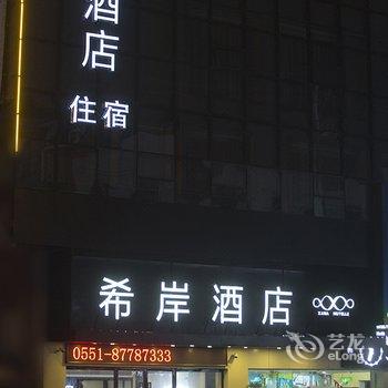 希岸酒店(庐江周瑜大道店)酒店提供图片