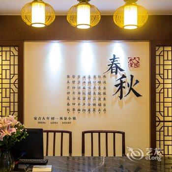 安吉人间天堂春秋度假村酒店提供图片