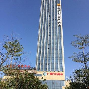 枫树叶国际酒店(南宁东站店)酒店提供图片