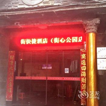 庐山天街快捷酒店酒店提供图片