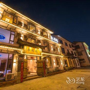 大理永利通客栈酒店提供图片