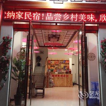 婺源就纳家民宿酒店提供图片