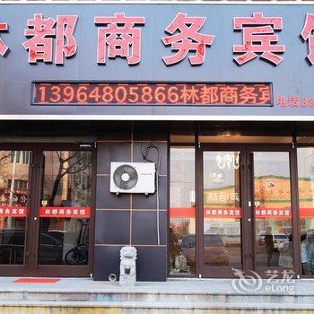 青岛平度市林都商务宾馆酒店提供图片