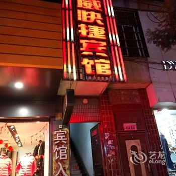 罗山军威快捷宾馆酒店提供图片