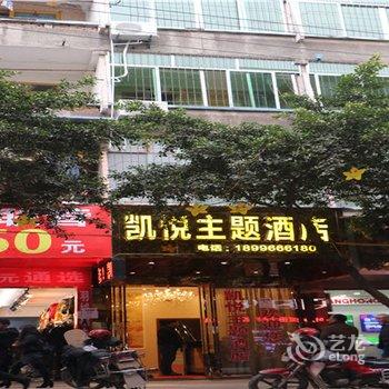 重庆凯悦主题酒店酒店提供图片