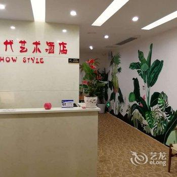 重庆皓时代艺术酒店酒店提供图片