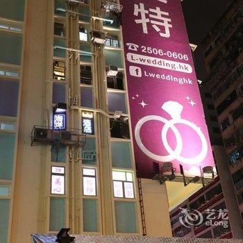 香港海洋酒店(家庭旅馆)酒店提供图片