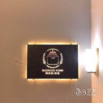 平潭阿岚家·美宿酒店提供图片