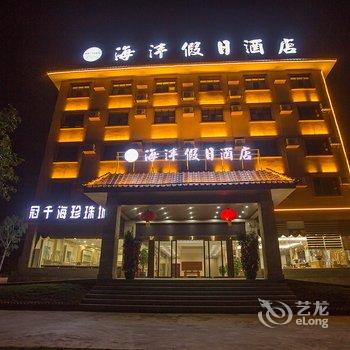 北海涠洲岛海沣假日酒店酒店提供图片