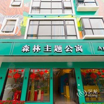 珠海森林主题公寓酒店提供图片