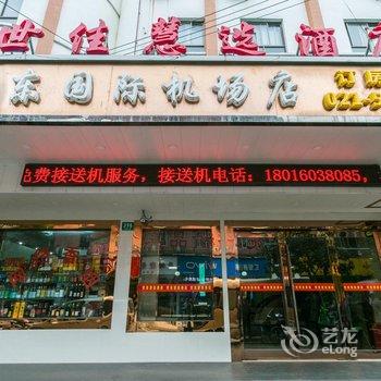 Q+世佳慧选酒店(上海浦东国际机场店)酒店提供图片