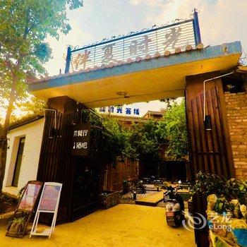 丘北县伴夏时光客栈酒店提供图片