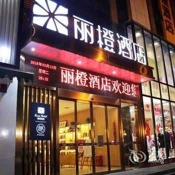 丽橙酒店(宜昌枝江妙尚广场店)酒店提供图片