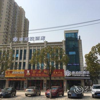 途泊拉酒店(荆州武德路店)酒店提供图片