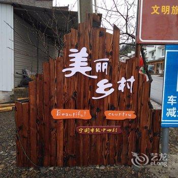 宁国乡土人家自驾游营地酒店提供图片