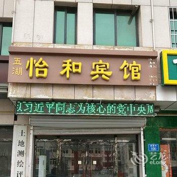 固安怡和宾馆酒店提供图片