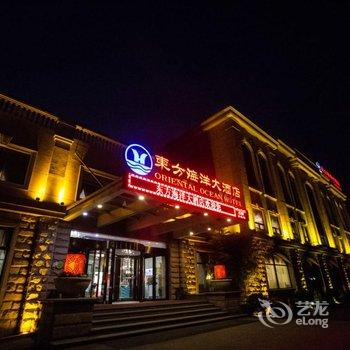 烟台东方海洋大酒店酒店提供图片