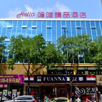 太原哈喽酒店酒店提供图片