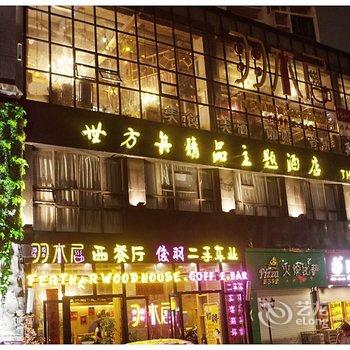 南昌世方舟精品主题酒店酒店提供图片