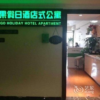 芒果假日公寓酒店(东莞南城汽车站店)酒店提供图片