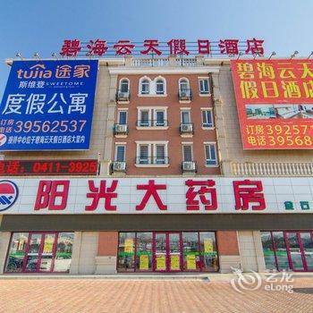 大连斯维登度假公寓(金石滩轻轨站店)酒店提供图片