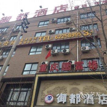 中牟御都酒店酒店提供图片