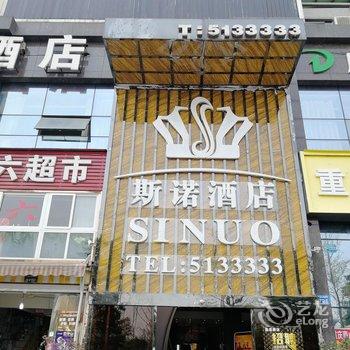 内江斯诺精品酒店酒店提供图片