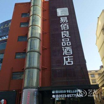 易佰良品酒店(泰兴金凤商城店)(原天天时尚宾馆)酒店提供图片