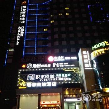 乐清瑞都商旅酒店(柳市店)酒店提供图片