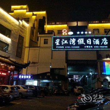 婺源星江湾假日酒店酒店提供图片