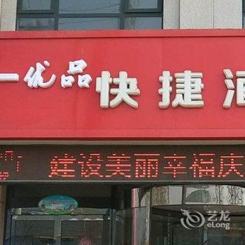 尚客优快捷酒店(庆云汽车总站店)酒店提供图片